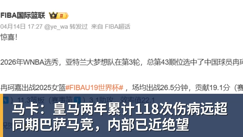 完美体育马卡：皇马两年累计118次伤病远超同期巴萨马竞，内部已近绝望